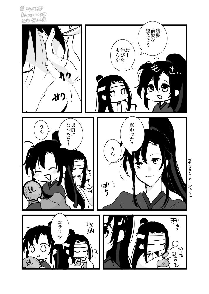 散髪忘羨さん 
