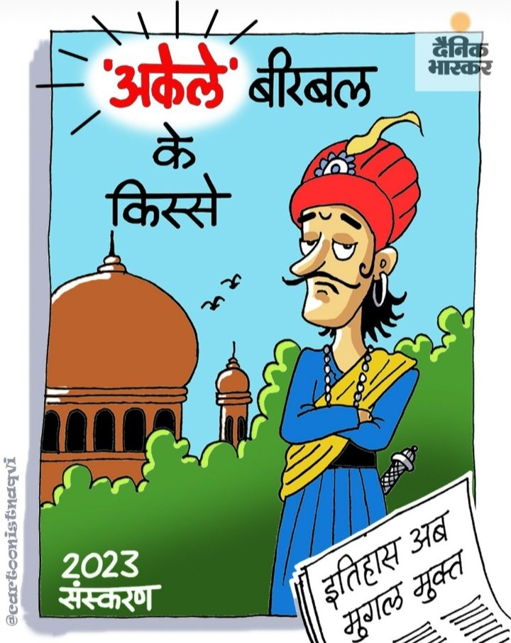 #MughalHistory #NCERT #dainikbhaskar