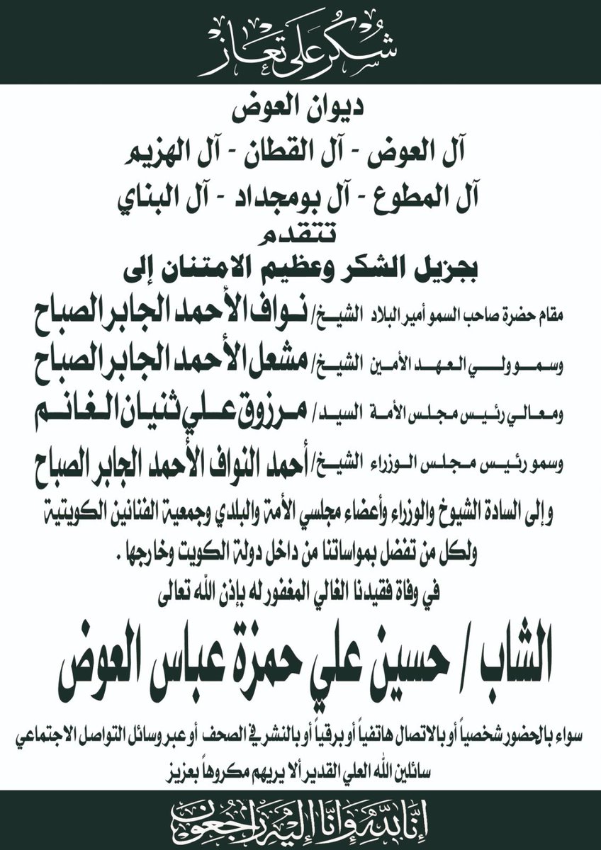 شكر على تعاز