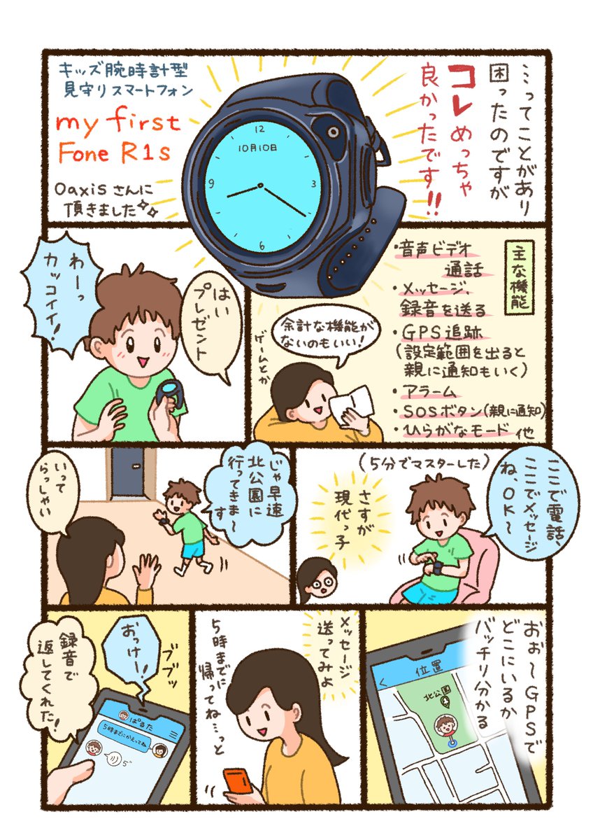 hiraparuko's tweet photo. #これでフォロワーさん増えました
腕時計型のキッズスマートウォッチがビデオ通話もメールもできてGPSもついててめっちゃよかった!って漫画がバズりました。
もともとPRで頂いたものだったけど、息子は今も便利に使ってます✨
新一年生の子に断然オススメしたい!
今回は違うけど一応タグ #PR #Oaxis https://t.co/XEnYIeYYfc
