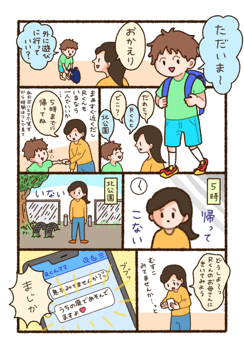 hiraparuko's tweet photo. #これでフォロワーさん増えました
腕時計型のキッズスマートウォッチがビデオ通話もメールもできてGPSもついててめっちゃよかった!って漫画がバズりました。
もともとPRで頂いたものだったけど、息子は今も便利に使ってます✨
新一年生の子に断然オススメしたい!
今回は違うけど一応タグ #PR #Oaxis https://t.co/XEnYIeYYfc