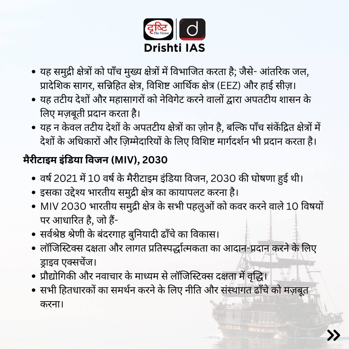 राष्ट्रीय समुद्री दिवस...

#maritime #maritimeday #undianmaritime #arabiansea #bayofbengal #seafood #SeaUsRise #OceanLaw #Oceanside #oceans #ecz #coast #coastal #shipping #ports #coastguard #Navy #economy #commercial #commerce #trade #economics #DrishtiIAS #DrishtiPCS