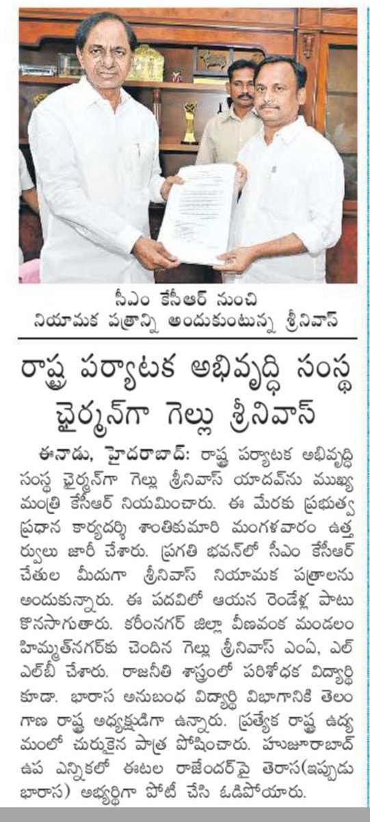 GelluSrinuBRS's tweet photo. Today various paper coverage s..
@BRSparty @KTRBRS @BRSHarish @TelanganaCMO https://t.co/klMpYQcDMY