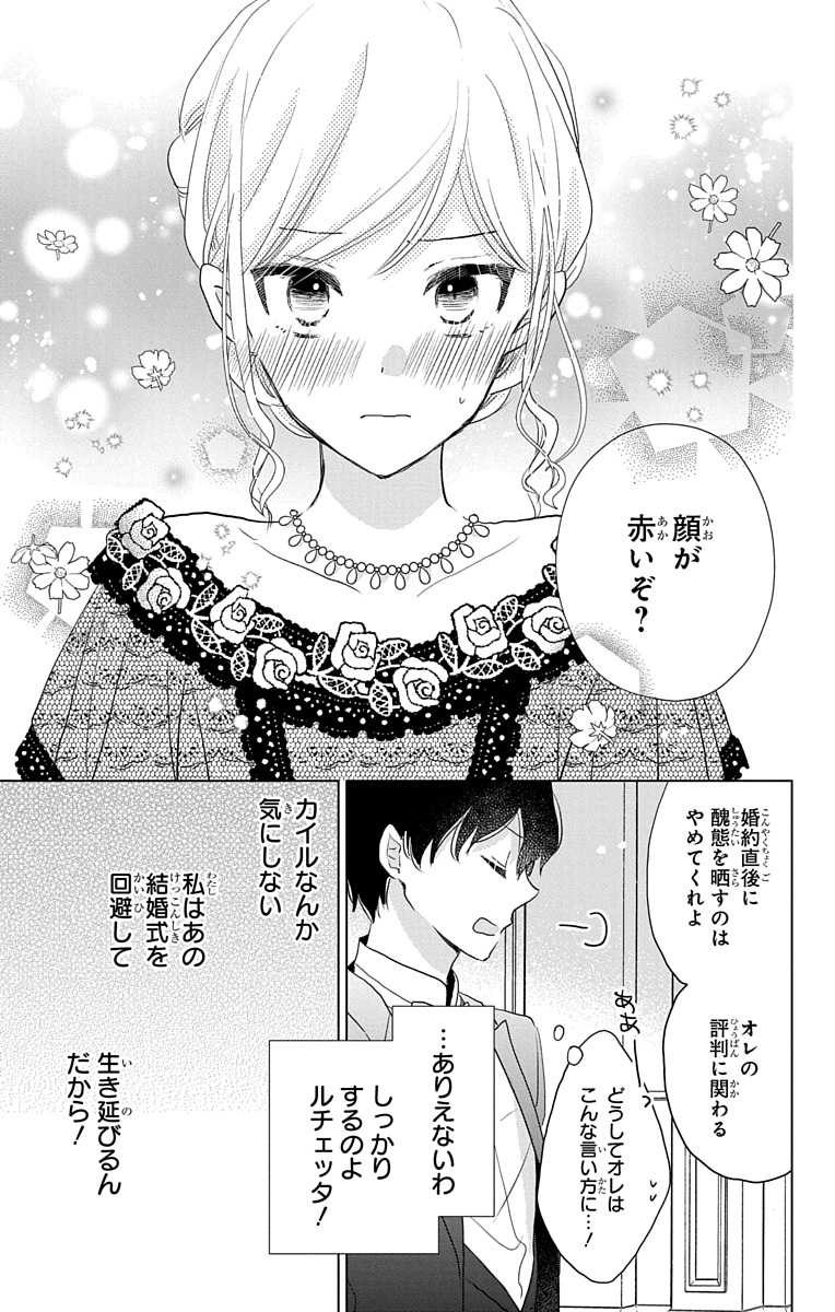 15/15) | 天乃忍@「死に戻り令嬢のルチェッタ」5巻11月5日発売予定