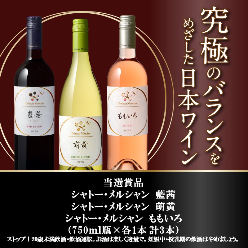 Kirin_Brewery's tweet photo. フォロー&amp;RTで30名様に
3本セットが抽選で当たる🍷

#シャトーメルシャン クオリティシリーズ本日発売！
日本ワインコンクール金賞受賞数NO.1※ワイナリーの #究極のバランスをめざした日本ワイン をお楽しみください。
※2023年4月時点

▼応募方法
①@Kirin_Brewery をフォロー
②この投稿をRT