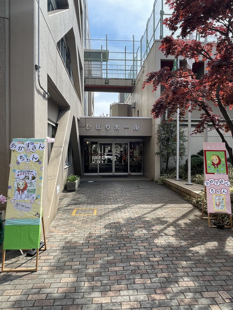 yamaimopuppet's tweet photo. 4年ぶりの春の人形劇公演、間も無く会場です‼️当日券御座います✨
ご来場お待ちしています😊 https://t.co/ndvrX3vnEk