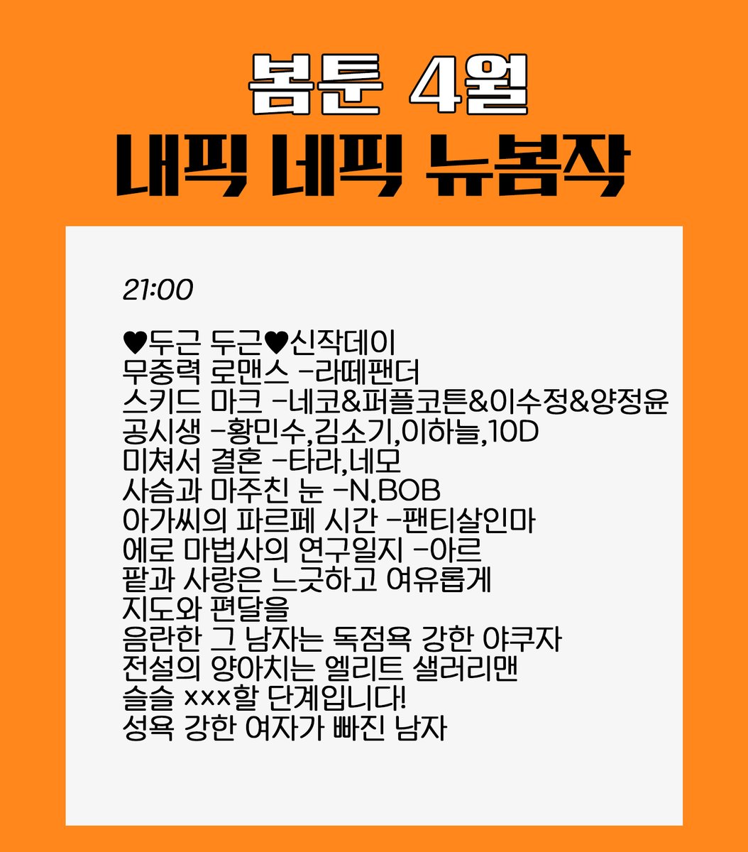 ♥당첨 축하 드립니다!♥ 아래의 내용 DM주시면 안내 도와드릴게요!🧚‍♀️ 🍗뿌링클→ 휴대전화 번호 @mingki_bl 💟덕질  지원금10ⓒ → 봄툰 ID SNS 연동 계정일 경우 필수 기재 @lijen_Go @tto_ok_ttok @mogi0518  @odock_oo ✧신작 보러가기!✧ https://t.co/SuauydZc6w