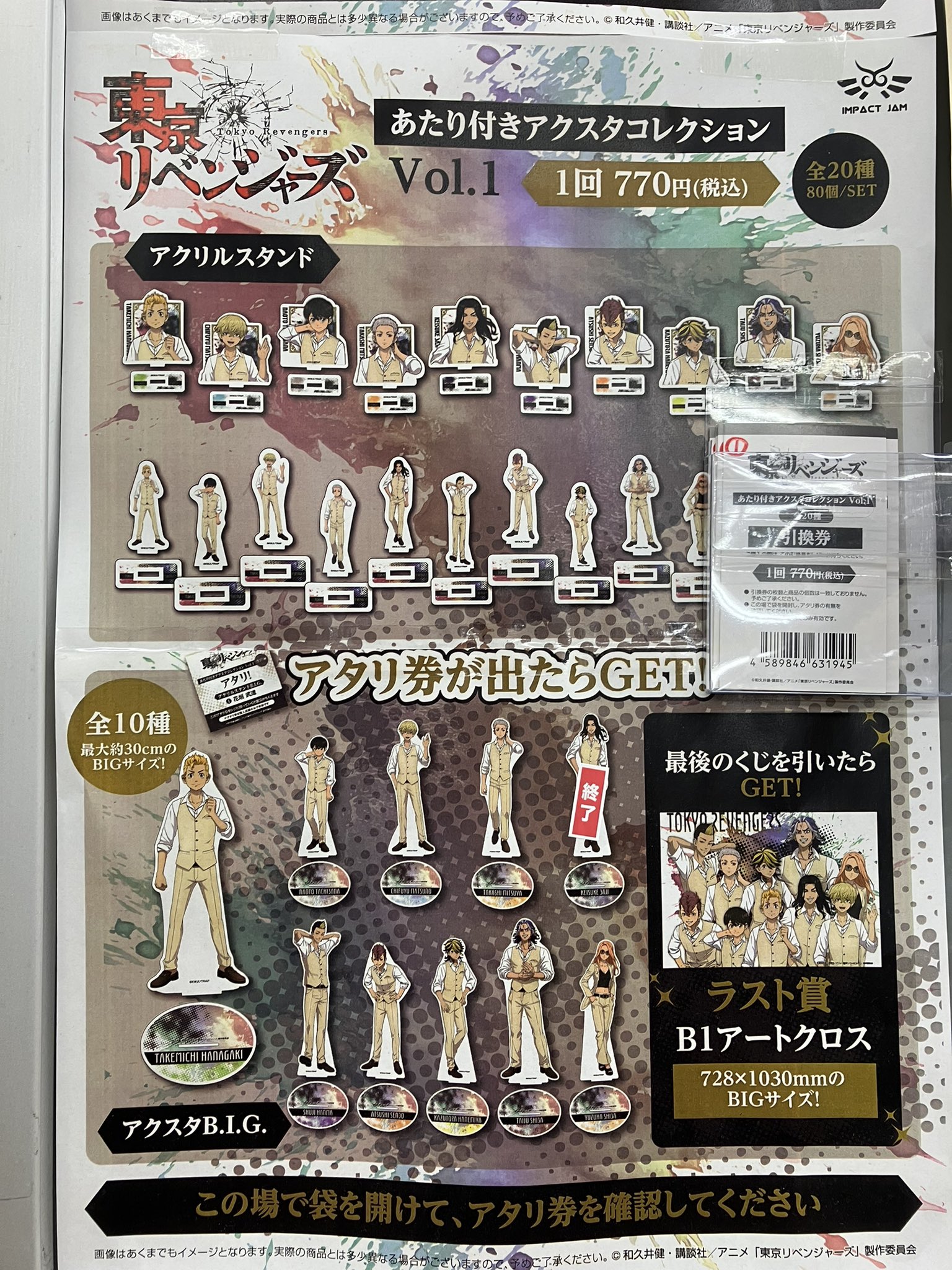 あたり付きアクスタコレクション - Search / X