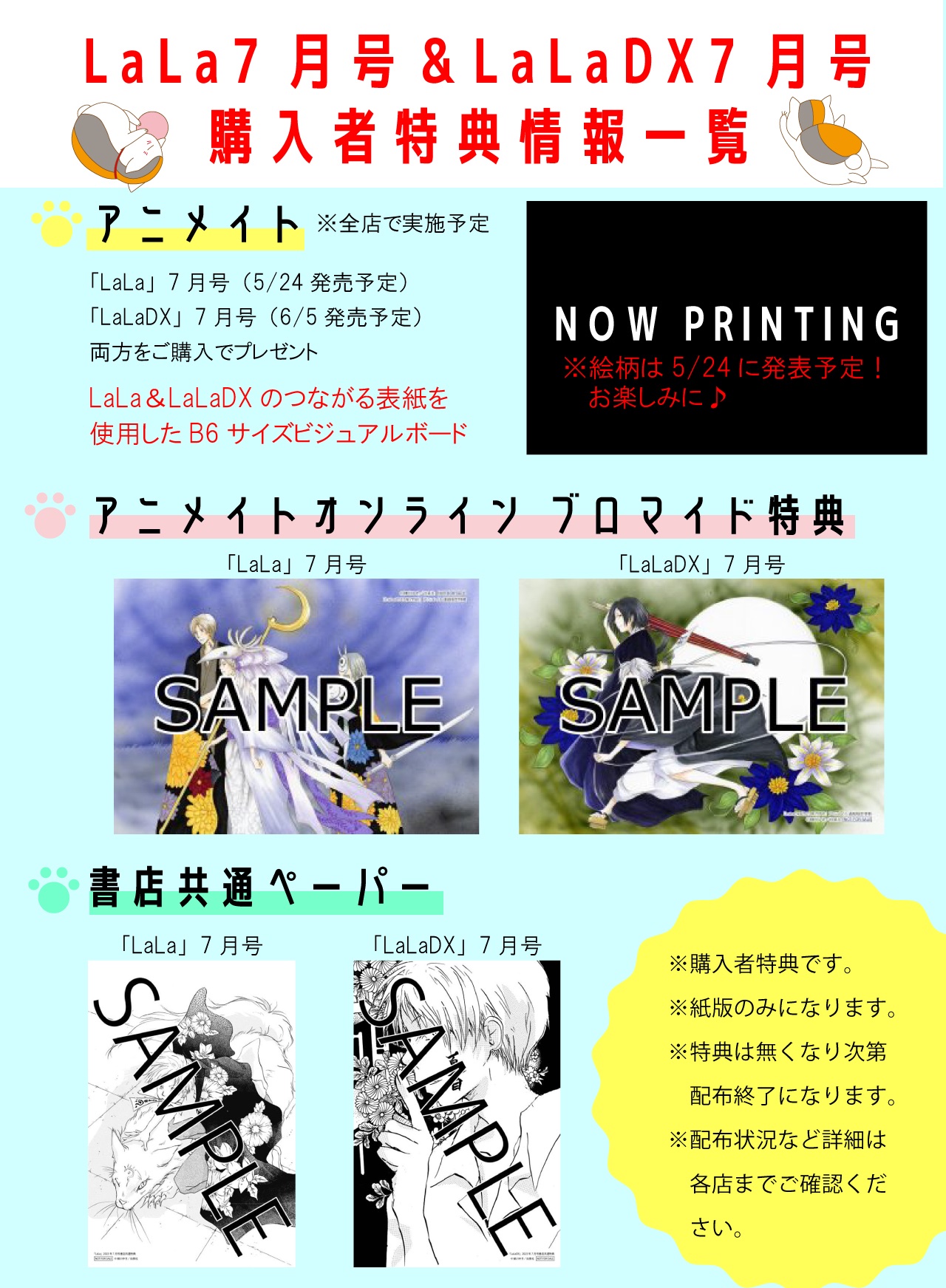 夏目友人帳 1~29 特装版,店舗特典,LaLa付録,他 夏目友人帳 公式 on X: 