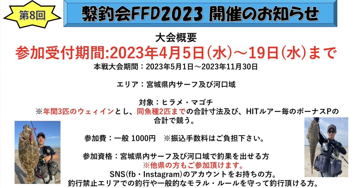 supaiki001's tweet photo. コロナ禍も落ち着き一般参加も可能です！
年間を通してみんなでフラットフィッシュを追いかけませんか？
参加希望の方は連絡お待ちしてます。 https://t.co/StzEB7EJU2