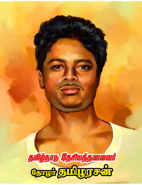 கபிலன் on X: "தமிழ்தேசிய தலைவர் தோழர்.தமிழரசன் பற்றி அறிந்து கொள்ள 1.தோழர் தமிழரசன் அடிப்படையில் ஓர் பொதுவுடைமை வாதி. 2.மாக்சிய இலெனிய மாவோ ...