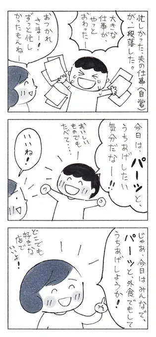 パーッと。

#エッセイ漫画 #コミックエッセイ 