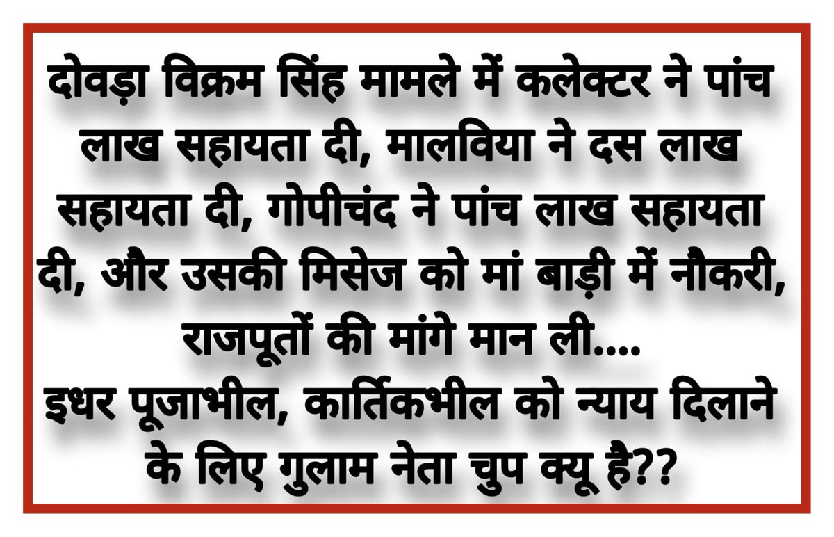मालवीया गोपीचंद जैसे दलालों को भगाओ वरना आदिवासियों को कीड़े माकोडो की तरह मार दिया जायेगा फिर भी उनके मुँह से लफ्ज नहीं खुलेगा।
<a href="/ABPNews/">ABP News</a>
<a href="/AmitShah/">Amit Shah</a>
<a href="/PMOIndia/">PMO India</a>
#जातिवादी_गहलोत_सरकार
#Justice4PujaBhil