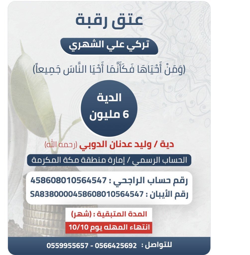 FSN246's tweet photo. @llil2e #عتق_رقبه_تركي_الشهري https://t.co/ysobISqxop