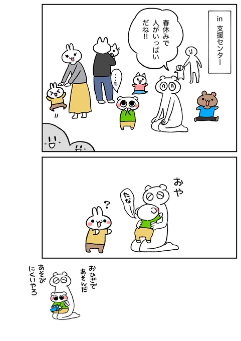 漫画日記かきました!
いつもと違うと怖くなっちゃうよね〜☺️💦 