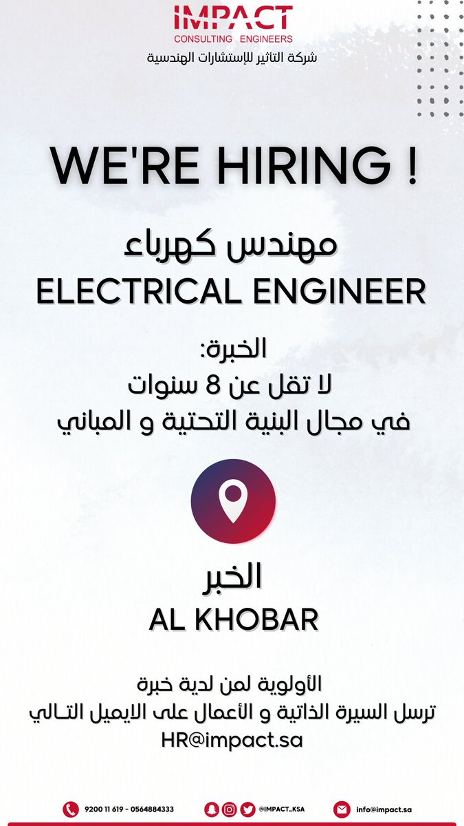 impact_ksa's tweet image. WE ARE HIRING | اعلان توظيف 

#Electrical_Engineer | مهندس كهرباء

 Location: Al Khobar |  الخبر

  #وظائف_شاغرة #وظائف_الشرقية #وظائف
