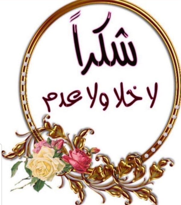 frs2829's tweet photo. @kk_in9 @MlktAlhrf @8o__8v @Mohamme42153834 @ShiReen_h_ @KwGgg6 @Ur_fav_Altaib75 @hm13am @Hussain_K3 @Ez_z20 @Tarek22trika2 @AlShamr47822166 @Glaxy0 @AltajNaser @Mm505F @Nona4712 @Ha_dy77 @AzizMokbeel @fatma___0 @khaldly65038026 https://t.co/2mElftjQLh