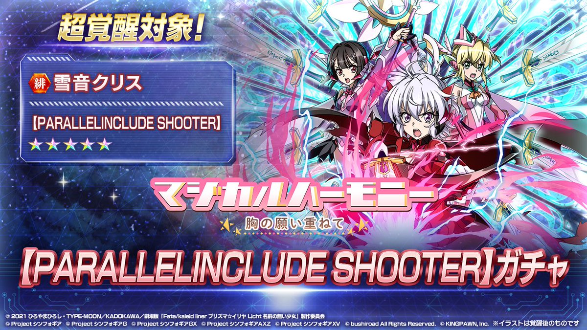 長射程広域攻撃 クリス SP　サイン シンフォギア ヴァイスWS シンフォギア