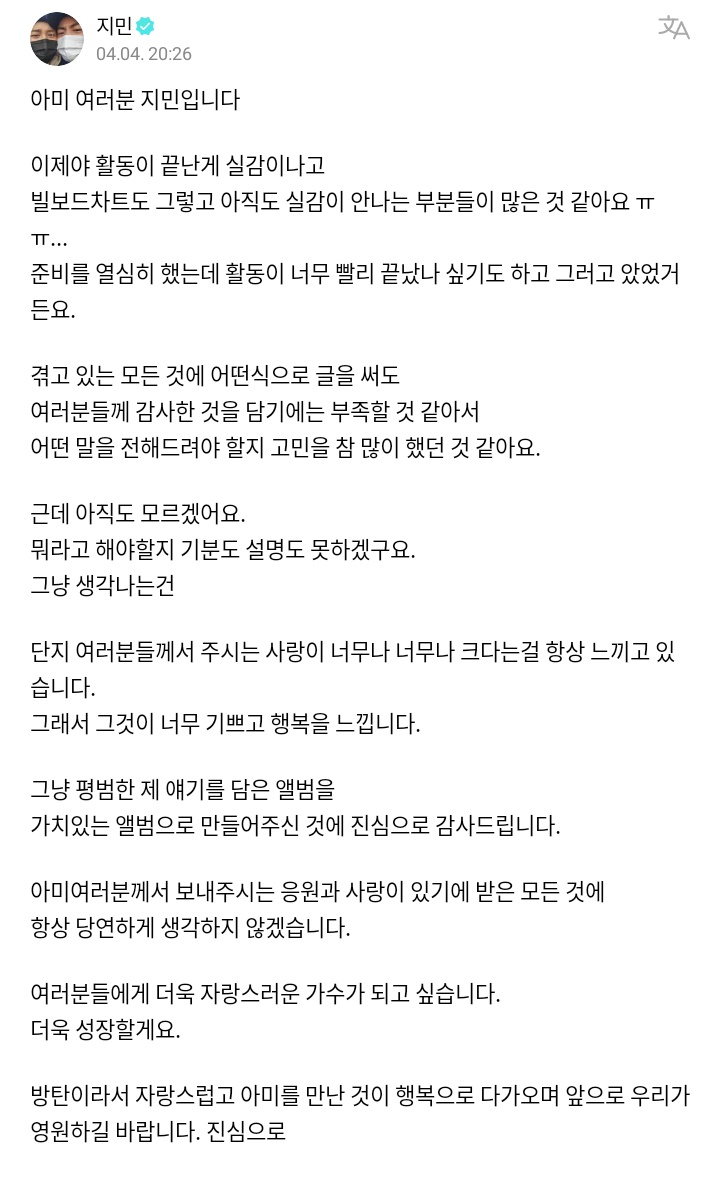 jiminievenus's tweet photo. — TRADUCCIÓN DE LA CARTA DE #JIMIN VIA WEVERSE ↓

"ARMY, este es Jimin. 
Ahora me doy cuenta de que nuestra promoción ha terminado. Todavía hay muchas cosas que no puedo creer sobre el
Chart de Billboard..
Trabajé duro en ello, pero me preguntaba si las promociones (+)

@BTS_twt https://t.co/RTjHAA2u4F