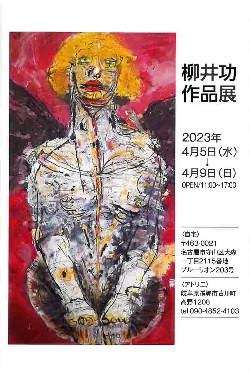 冨永ボンド🎨🔥画家 tweet media