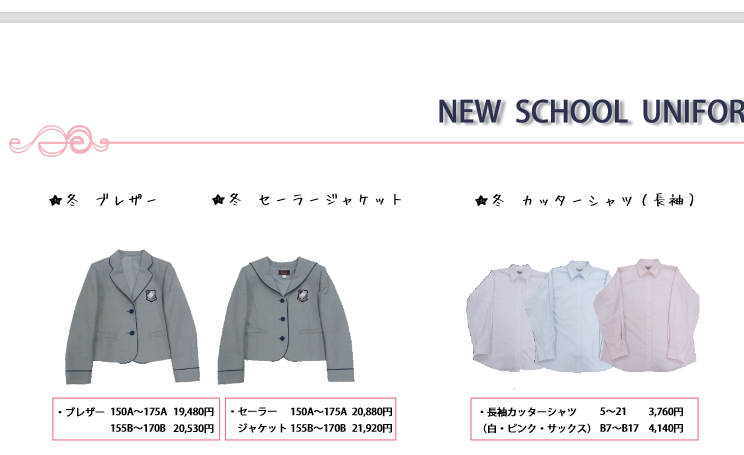 情報調べてたら…

冬服セーラージャケットが追加されている…だと！？😍

よっぽどじゃなきゃ普通のブレザー購入するだろうし
中古市場には出回らないだろうなあ
超レアな品になりそう