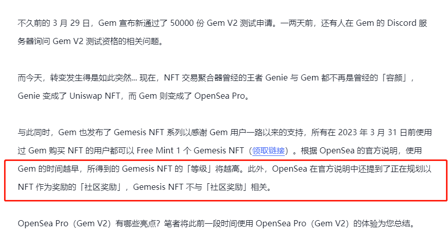GEM改名opensea pro，意味着GEM发币的可能性越来越低，没改名之前感觉还能搏一把空投，现在域名都用opensea了，可能性越来越小了。从这些信息来看可能发nft的概率更大了。
以前用了GEM的 可以去mint下 NFT ,二级市场目前一个价值120U，mint了就砸
https://t.co/sntbpTFCXd https://t.co/uQ1efmaH23
