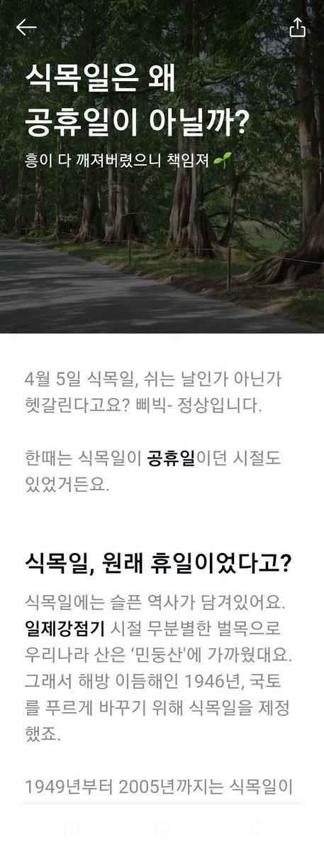 0324_imnu's tweet photo. 애들이랑 얘기하다가 식목일 원래 쉬었잖아 하는 얘기에 다 엥? 하길래 모른다고? 하다가 이렇게까지 나오는거 보고 내가 늙은이구나 하고 우울해 하는 중ㅠㅠ 라떼는 엄빠랑 동네 뒷산에 가서 팻말 단 나무 심고 김밥도 좀 먹고 그러면서 놀다 내려와따... 왜... 뭐...😒 https://t.co/fCTT6xNlD6