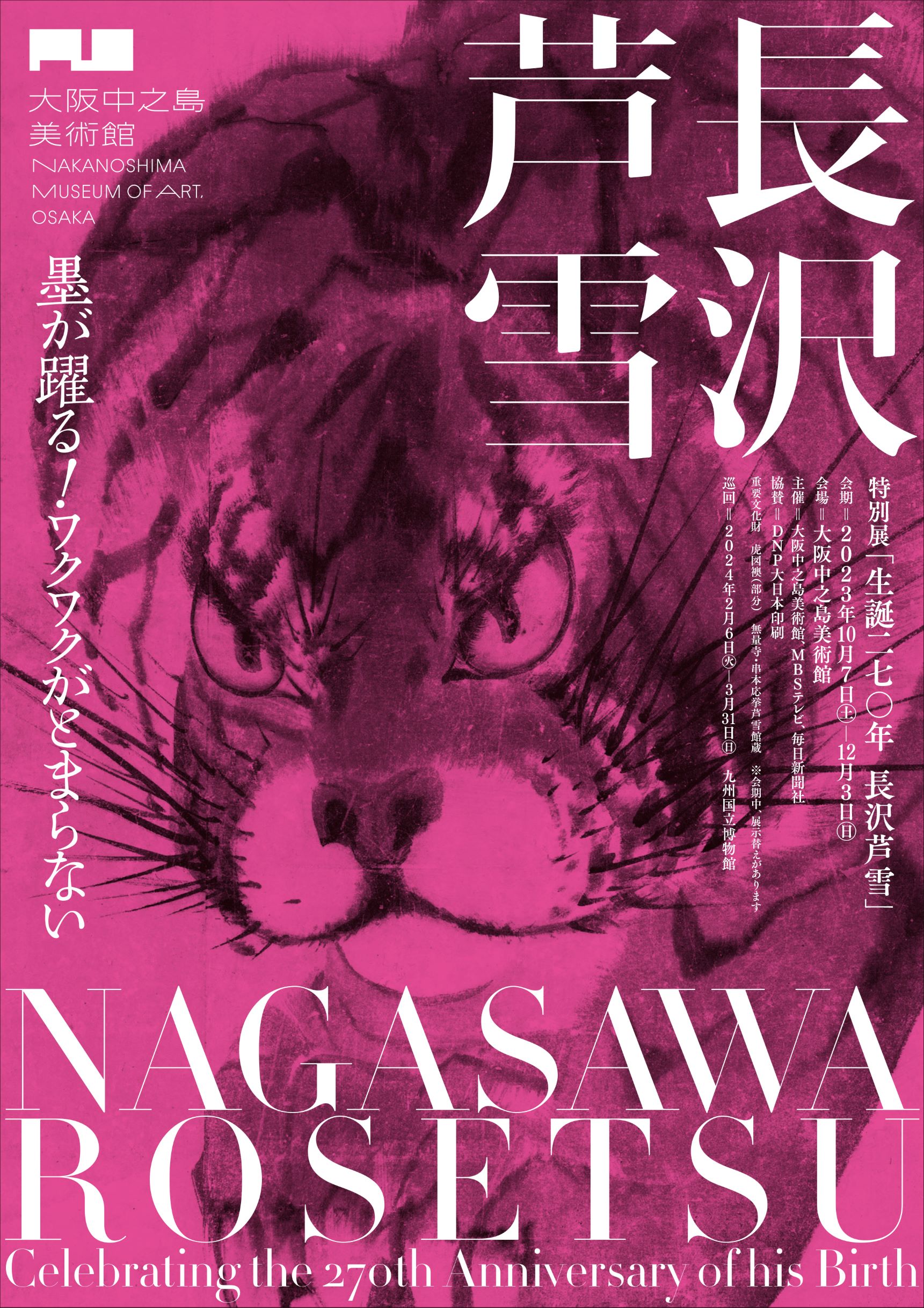 MBS展覧会 (MBS_Exhibition) / Twitter