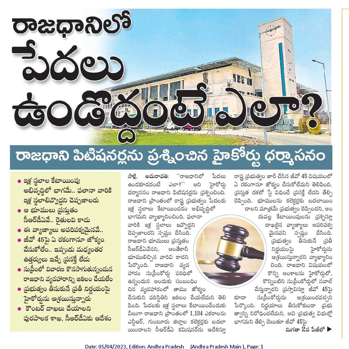 PolisStrategist's tweet photo. రాజధానిలో పేదలు ఉండొద్దు అంటే ఎలా..?
రాజధాని పిటిషనర్లను ప్రశ్నించిన హైకోర్టు ధర్మాసనం.
ఇళ్ల స్థలాల కేటాయింపు అభివృద్ధిలో భాగమే..
ఫలానా వారికి ఇళ్ల స్థలాలు ఇవ్వొద్దని చెప్పజాలరు.
ఆభూములు CRDAవి రైతులవి కాదు.
జీవో 45పై ఏ రకంగానూ జోక్యం చేసుకోలేమన్న హైకోర్టు.

#GO45
#APHighCourt
#AndhraPradesh