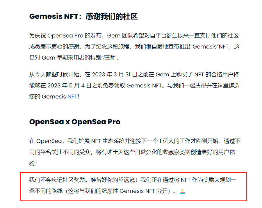 买NFT想博空投的别想了，基本上百分之九十不会发币了。opensea也会自己发NFT，明牌了。