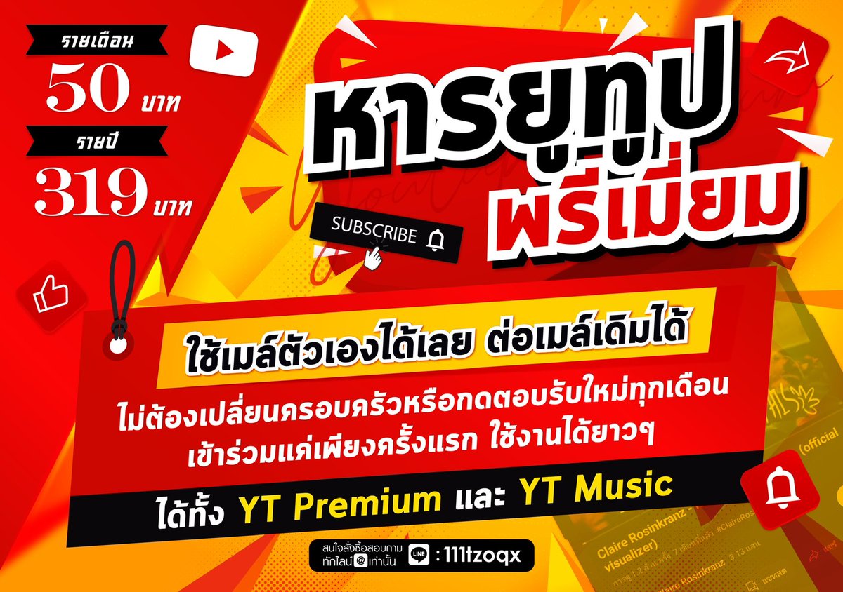 #ยูทูปพรีเมี่ยม 50฿ | ดึงก่อนโอน ทักไลน์ tweet media