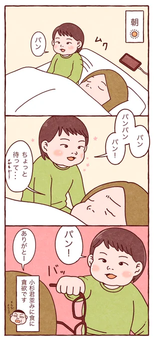 #育児漫画 #育児絵日記 