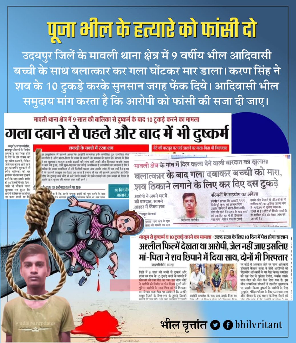 LBujh's tweet photo. #पूजा_हत्यारें_को_फांसी_दो
#Justice4PujaBhil https://t.co/dKPwXnSkJc
