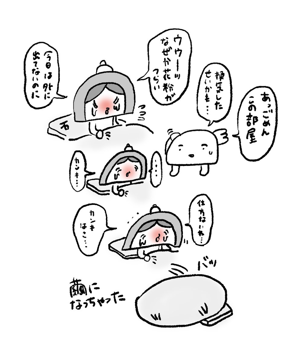 ごめんねってなった日 