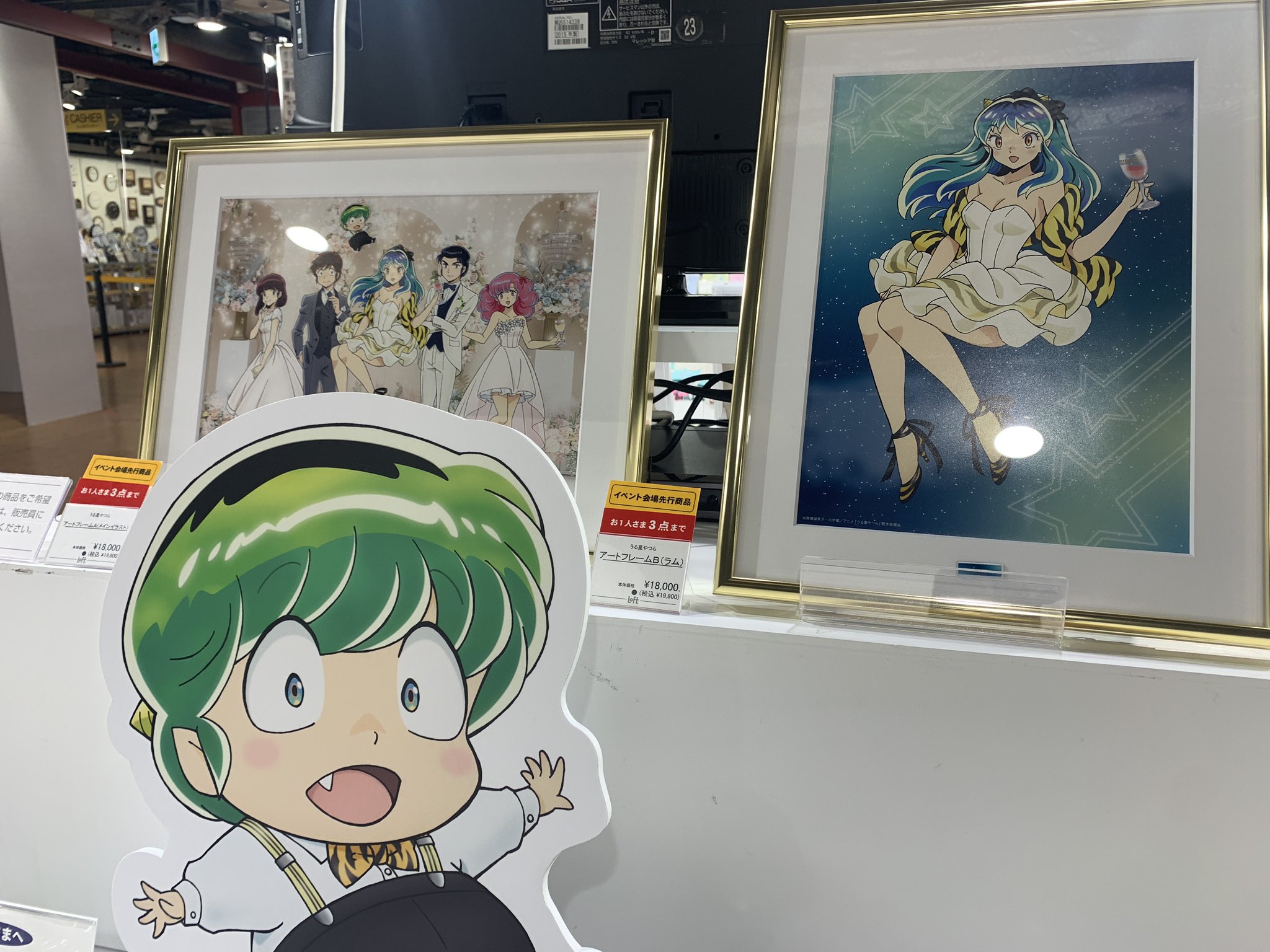 うる星やつら　アートフレーム　ロフト限定 うる星やつら アートフレーム ロフト限定 （TVアニメ『うる星