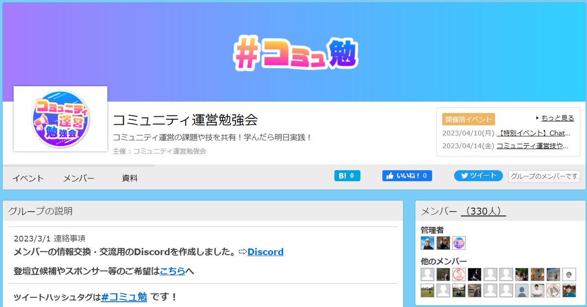 COMUCAL1's tweet image. コミュニティを推進されているみなさま
コミュニティに対する想い
コミュニティ関連Tips
コミュニティの悩み
などなどの共有をお待ちしてます！
#コミュ勉 でぜひ呟いてください✨

コミュニティ推進者同士 ぜひSNSでも繋がって欲しい！