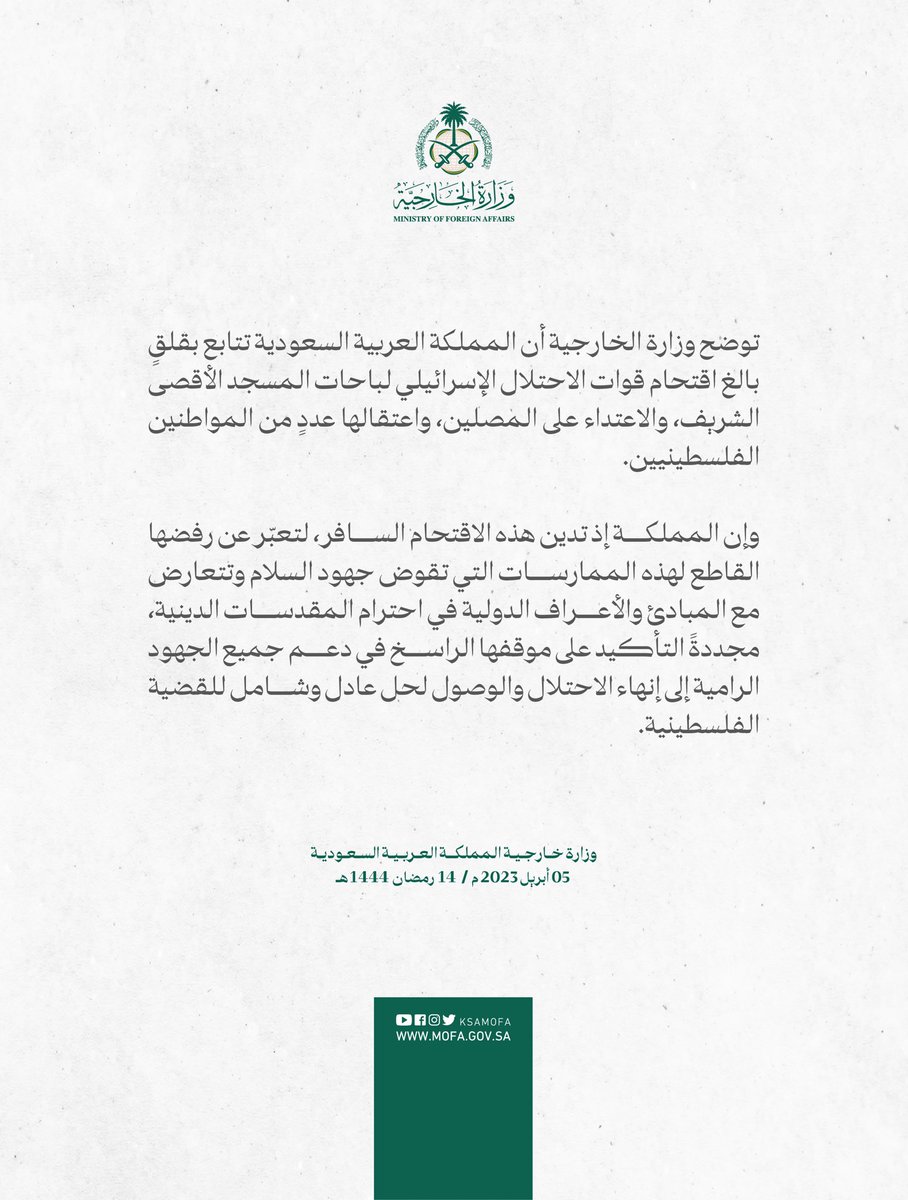 وزارة الخارجية 🇸🇦 tweet media