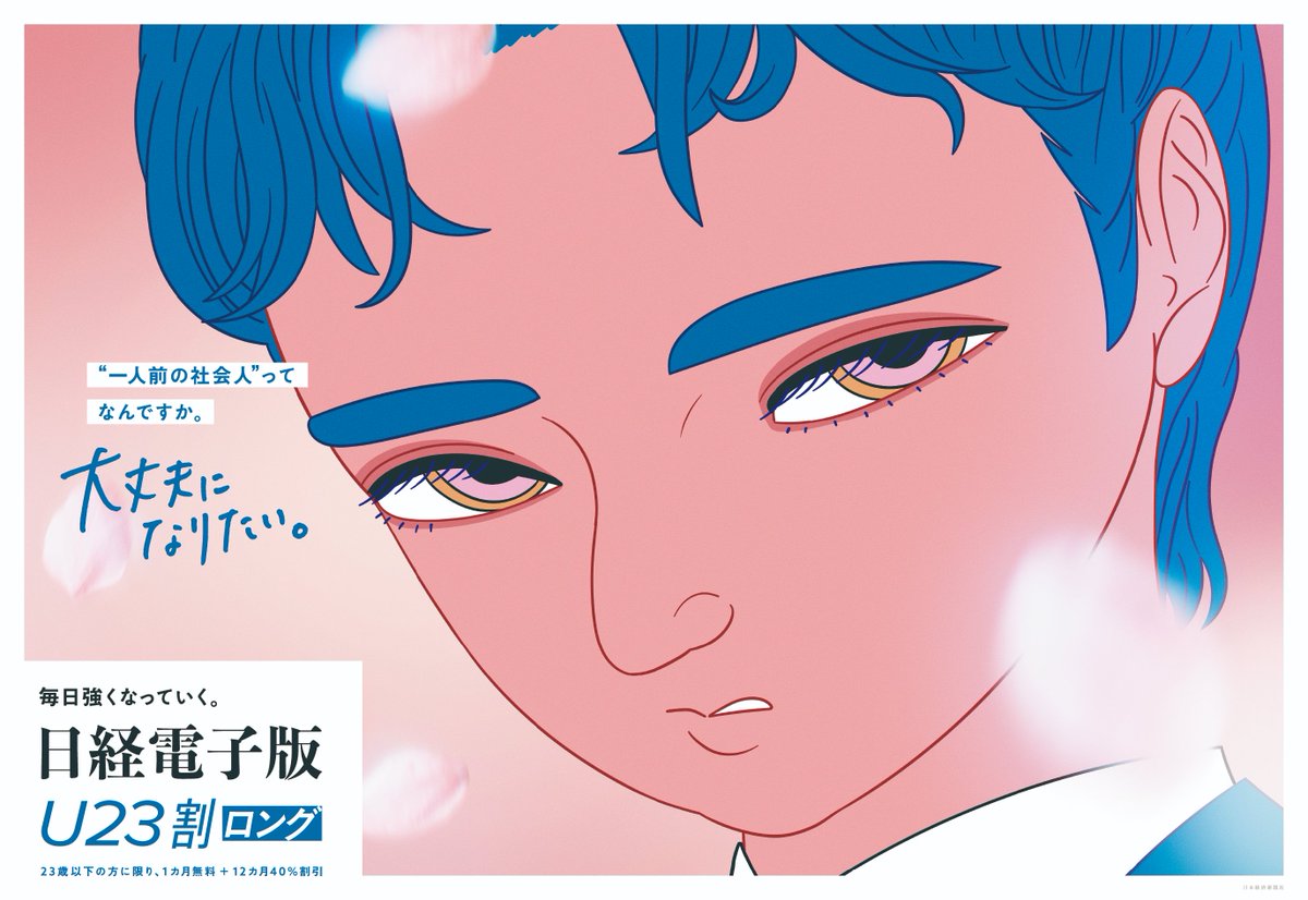 ushitter's tweet photo. 【 日経電子版U23割「大丈夫になりたい」】

僕の描いたアンニュイな新卒男子が今電車に乗ると見れるらしい。新卒諸君頑張れ〜！！！🥹👍応援してる！！
#日経電子版 #日経電子版 https://t.co/gILmMnI6Xh