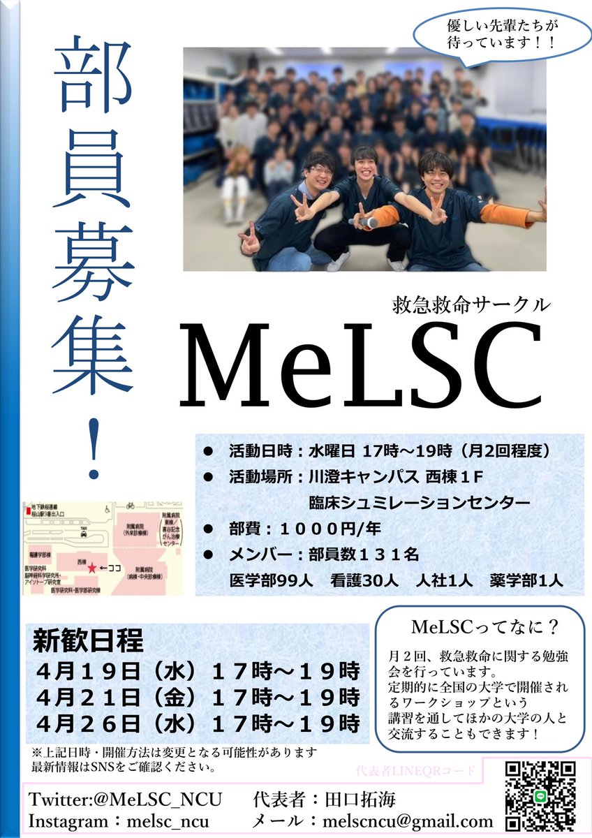 MeLSC_NCU's tweet photo. こんにちは！MeLSCです！
新歓勉強会のご案内です。
以下の日程で開催予定です！
日時：4/19(水)、4/21(金)、4/26(水)
　　　17:00〜19:00
場所：臨床シミュレーションセンター
詳しくは下の写真をご覧ください☺️
興味のある方、ご質問等ある方は、お気軽にDMを送ってください🍀

#春から名市大 https://t.co/bUCs7KCRcA