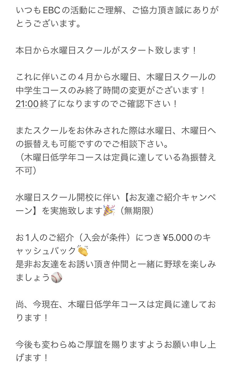 ebcbaseballteam's tweet photo. 本日から川上スクール水曜日校スタート致します！

スクール生限定
月5回までEBC使い放題
EBCオリジナルTシャツプレゼント等特典もございます！
体験は1回まで無料になります！ https://t.co/qFcXSEFZe6