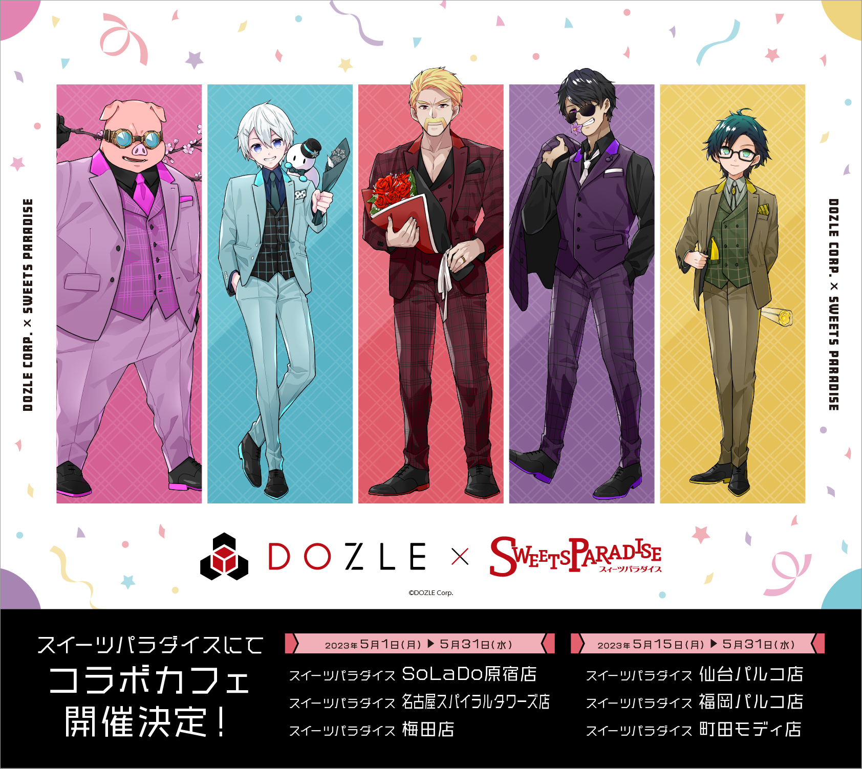 スイーツパラダイスコラボ【公式】 on X: 