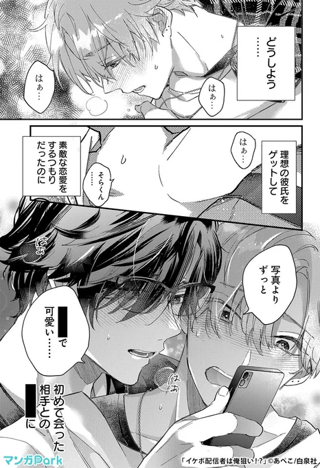 陰キャな配信者×流され系大学生がオフ会で××しちゃう話(1/6)

#イケボ配信者は俺狙い!? #BL #漫画が読めるハッシュタグ #商業BL  #PR

最新話はマンガParkで読めます!
https://t.co/qX3HQix2Yu 