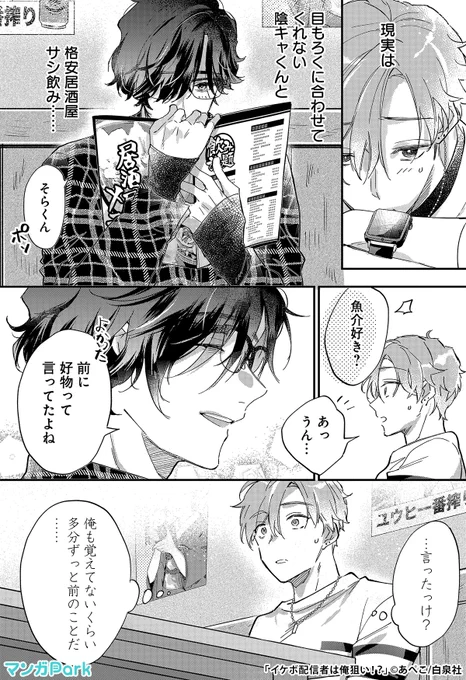 (5/6)

#イケボ配信者は俺狙い!? #BL #漫画が読めるハッシュタグ #商業BL #PR

最新話はマンガParkで読めます!
https://t.co/qX3HQix2Yu 