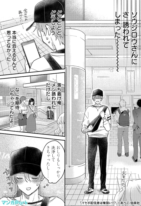 (4/6)

#イケボ配信者は俺狙い!? #BL #漫画が読めるハッシュタグ #商業BL #PR

最新話はマンガParkで読めます!
https://t.co/qX3HQix2Yu 