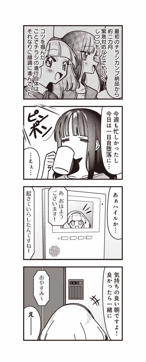 【本日更新!】行町咄先生『ハコイリクリエイト』第11話がニコニコ漫画「きららベース」で無料公開中! チラシの案件がようやく落ち着いた休日、 またも凛々の部屋にやってきたハイルです。 今日は2人でチラシを作ったスーパーに出かけます! 本編はこちらから!