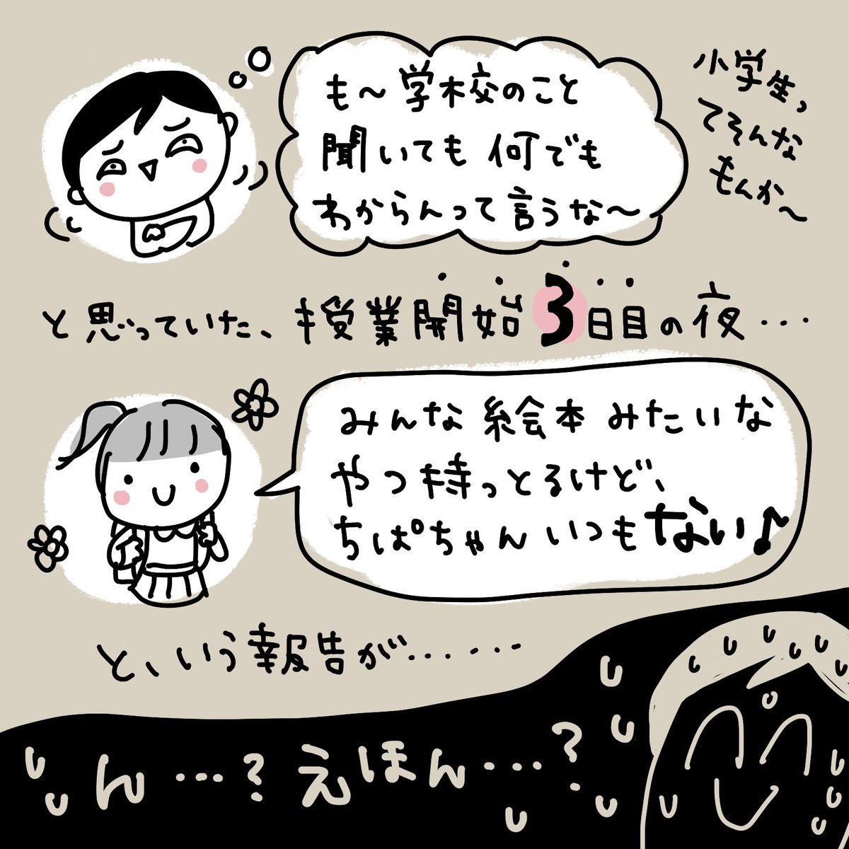 #これから小一の親になる方へ
入学式の翌日からの持ち物、雑巾やらなんやらかんやらプリントにたくさん書いてあるけど、わざわざ『教科書』って書かれてないことあるから授業には教科書がいる、という遠い昔に通り過ぎた常識を思い出して… 