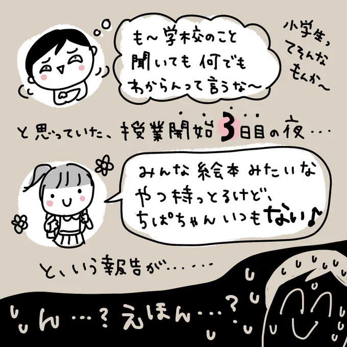 #これから小一の親になる方へ
入学式の翌日からの持ち物、雑巾やらなんやらかんやらプリントにたくさん書いてあるけど、わざわざ『教科書』って書かれてないことあるから授業には教科書がいる、という遠い昔に通り過ぎた常識を思い出して… 