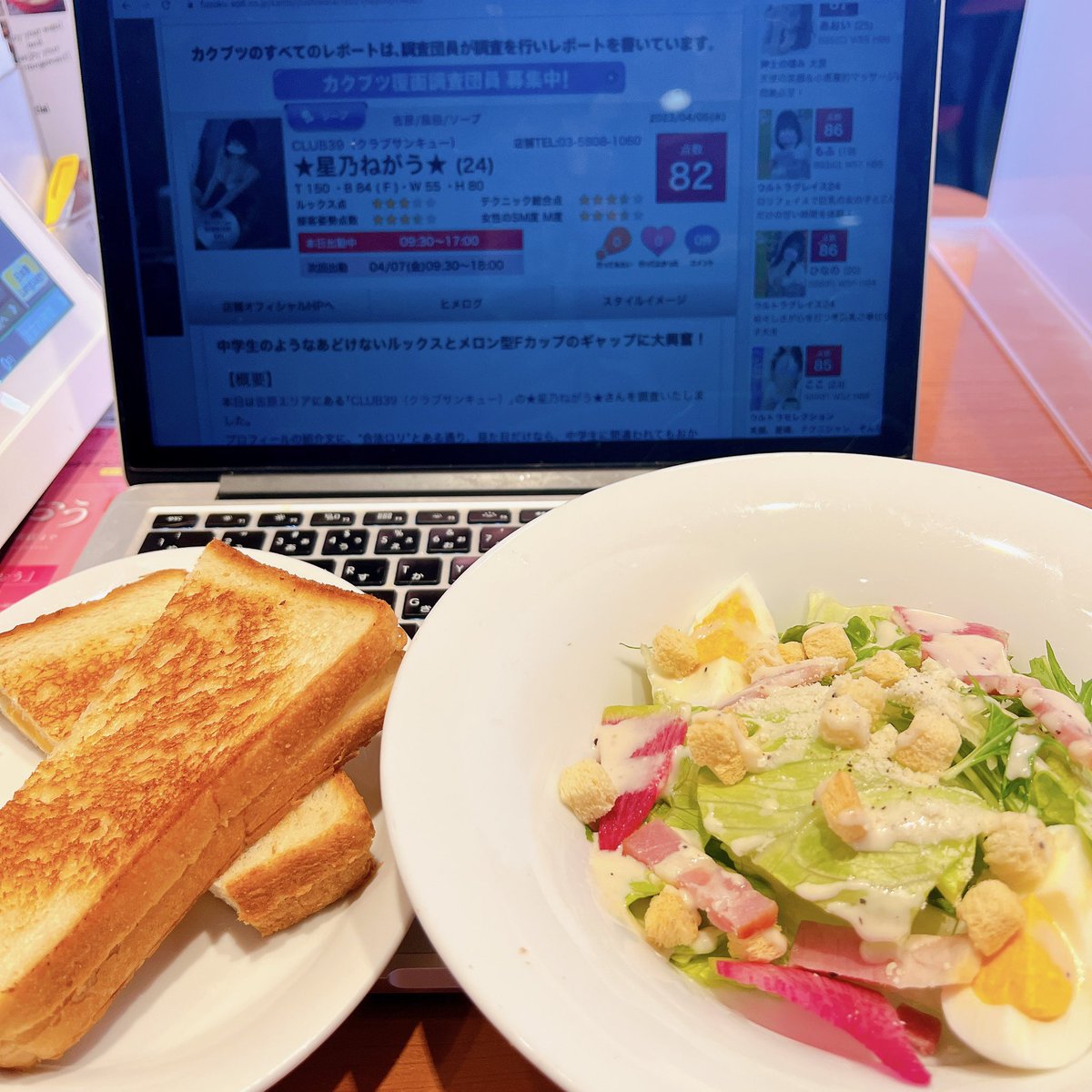sj_masaru's tweet photo. デニーズのシーザーサラダ🥗✨

PC画面は吉原CLUB39の『星乃ねがう』さん🥰💗

Fカップミニマムボディのキュートな女性☺️ホスピタリティ溢れる接客を堪能💕
https://t.co/uscGJOOzdn

#カクブツ #吉原 #CLUB39 https://t.co/UQPUvAJSzQ