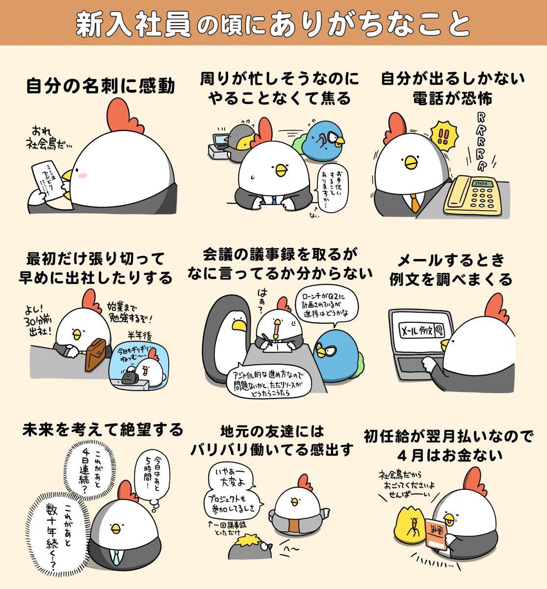 共感を覚える人はきっと多そう！新入社員あるあるをいくつか描いたイラストが話題に！
