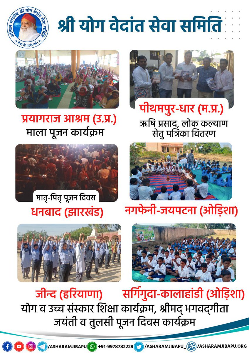 <a href="/YogVedantSamiti/">Akhil Bharatiya Yog Vedant Seva Samiti</a> #AshramDarpan shows Ashram Activities by Sant Shri Asharamji Bapu like prepared food, clothes, Ayurvedic medicines are made available to the poor and needy during the outbreak of pandemic.
55 Years Of Selfless Services
youtube.com/shorts/bLtD197…